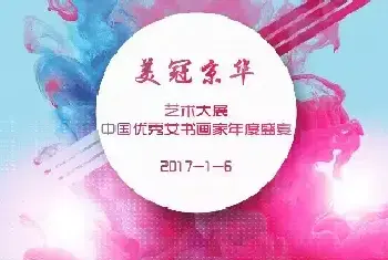 首届中国当代女书画家代表作品展进入倒计时[图文]