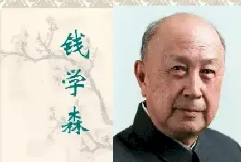 孟云飞：钱学森的绘画情怀