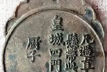 明代皇宫厨子的腰牌[图文]