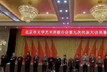 李伟健当选北京市文联副主席兼曲艺协会主席[图文]