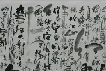 肖宽先生的“画字”[图文]