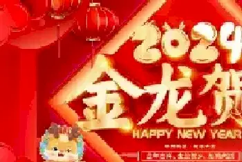 2024金龙贺岁——新汉画创始人王阔海新春送祝福