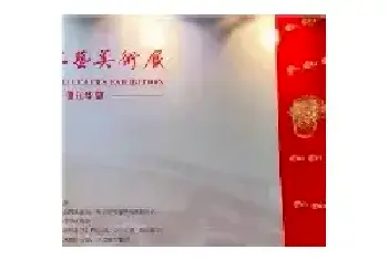 关守龙：文化复兴之下的新《艺学》[图文]