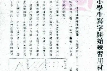 艺术与实用:民国时期的中小学书法教育[图文]