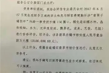 摔坏玉镯评估18万引争议 专家:玉没有国际报价[图文]