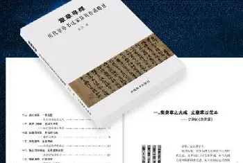 刘艺先生“序•跋•书信”选萃之一：《章草寻绎——历代章草书法家及其作品略述》序[图文]