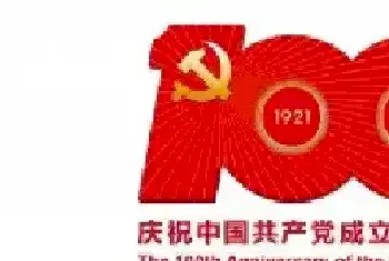 翰墨礼赞峥嵘岁月·庆祝建党100周年书画作品选——画家安丽峰[图文]