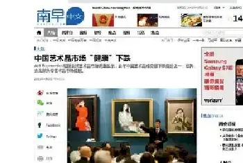 中国反腐冲击艺术品市场 价格暴跌近一半[图文]