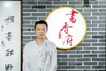 悉心追古大胆创新，以德待人以艺树人：书香府创始人、书法家杨健[图文]