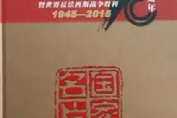 纪念抗战胜利70周年 书画名家赵小刚限量版珍藏邮册出版[图文]