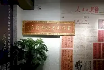 《刘顺平书法艺术馆》书法作品调整后的展厅新面貌[图文]