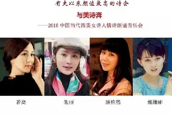 呈现东方之美 铸造诗意之行——京深联袂举办美女诗人诗歌朗诵会[图文]