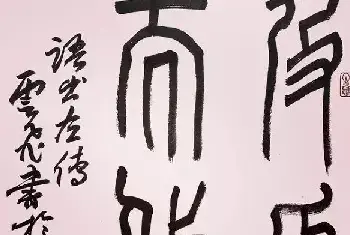 且看云飞——孟云飞书法作品赏析[图文]