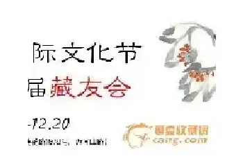 2015华夏收藏网第十届藏友会将于本周末在上海召开[图文]