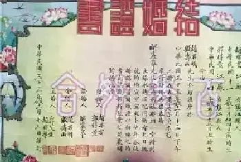 73年传奇民国婚书成网红 收藏者欲申报为文物 [图文]