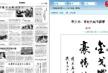 人民日报专题报道李文志书法艺术[图文]