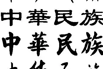 担心繁体字被边缘化 台湾网友鼓动繁体字申遗[图文]