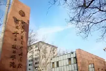 孟云飞：高校校名书法赏析之——中国青年政治学院[图文]