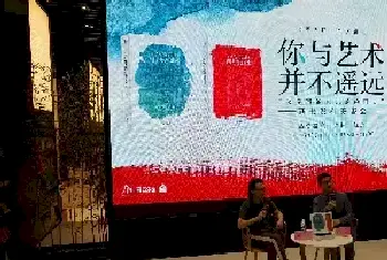 你与艺术并不遥远，“父亲写给女儿的绘画史”新书发布会成功举办[图文]