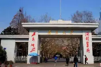 孟云飞：高校校名书法赏析之——南京大学[图文]