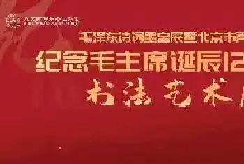 思勤高娃荣获纪念毛泽东诞辰127周年北京青少年书法展成人组金奖[图文]