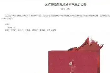 爆款故宫口红到底是不是故宫出的？故宫声明：是[图文]