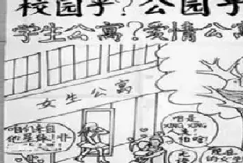 系列漫画《关于校园里的那些事》在网络走红[图文]