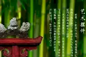 嘉德在线推出家·艺术专题：摆件艺术[图文]