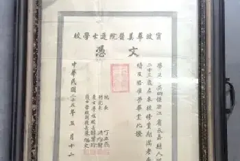 79年前的文凭现在成了古董[图文]