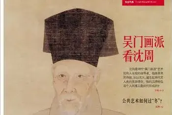 吴门画派之宗师沈周[图文]