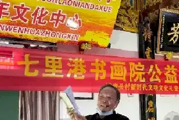 翁卷讲坛：七里港书画院诗词公益课开讲[图文]