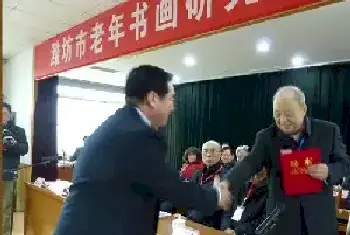 于友国当选为潍坊市老年书画研究会第六届理事会会长[图文]