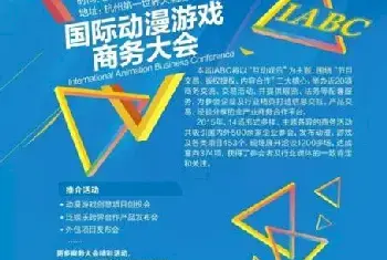 国际动漫游戏商务大会——泛娱乐IP一网打尽[图文]