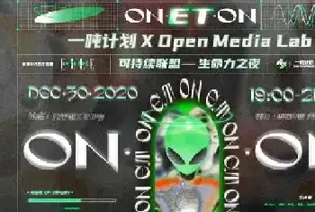 一吨计划和Open Media Lab共同启动可持续联盟[图文]